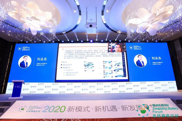 2020中國(guó)國(guó)際換電模式產(chǎn)業(yè)大會(huì)-7