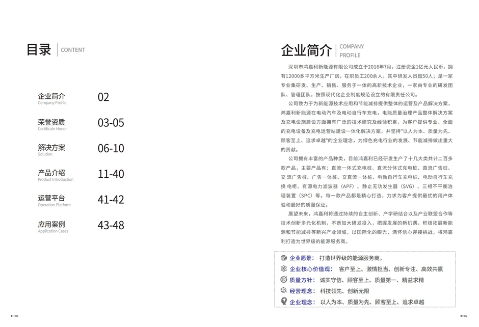 電動(dòng)汽車充電樁畫冊(cè)V4.1（2021-2-2）_01.jpg