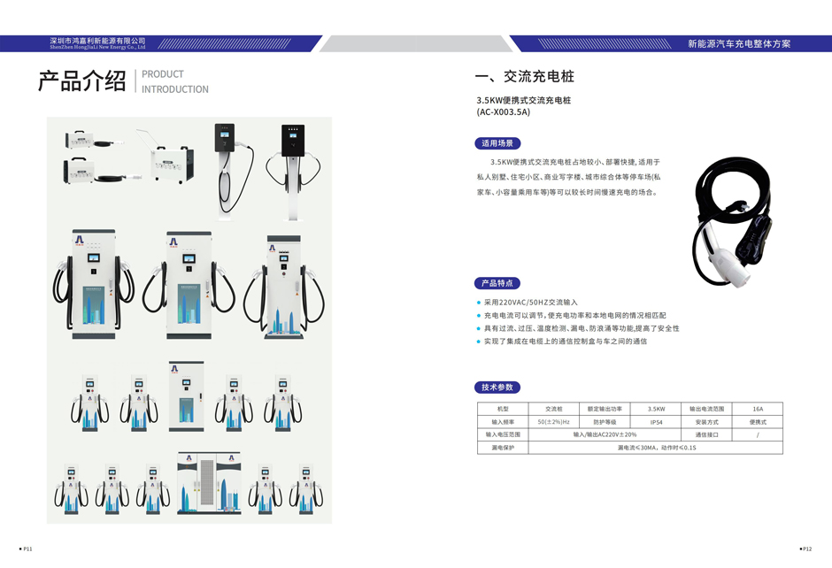 電動(dòng)汽車充電樁畫冊(cè)V4.1（2021-2-2）_06.jpg