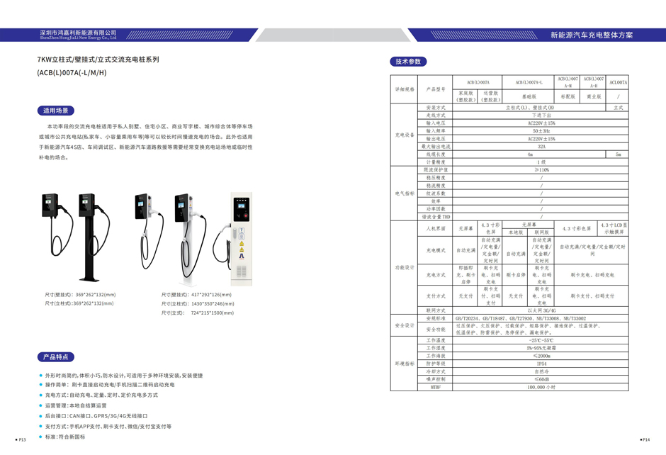 電動(dòng)汽車充電樁畫冊(cè)V4.1（2021-2-2）_07.jpg