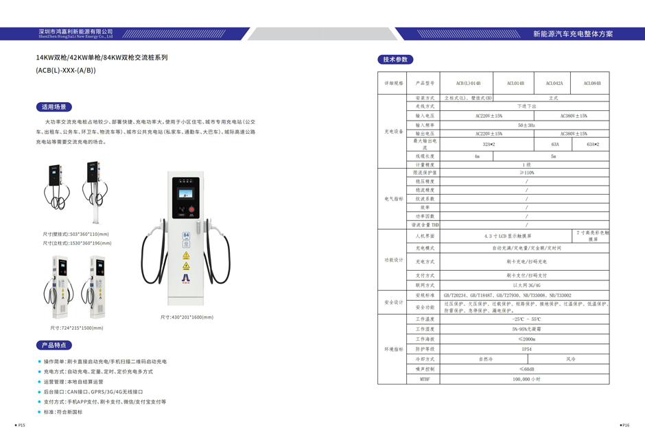 電動(dòng)汽車充電樁畫冊(cè)V4.1（2021-2-2）_08.jpg