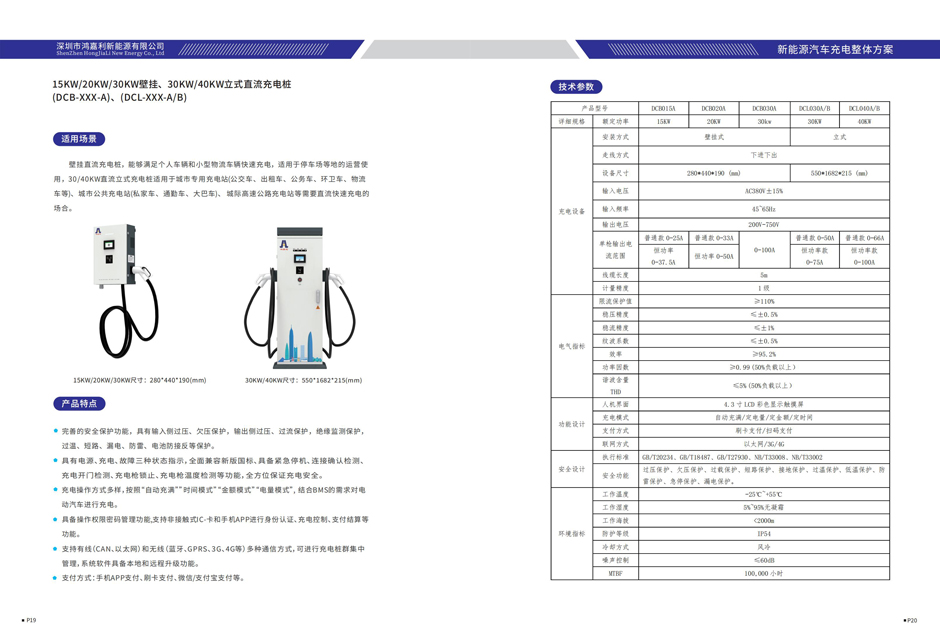 電動(dòng)汽車充電樁畫冊(cè)V4.1（2021-2-2）_10.jpg