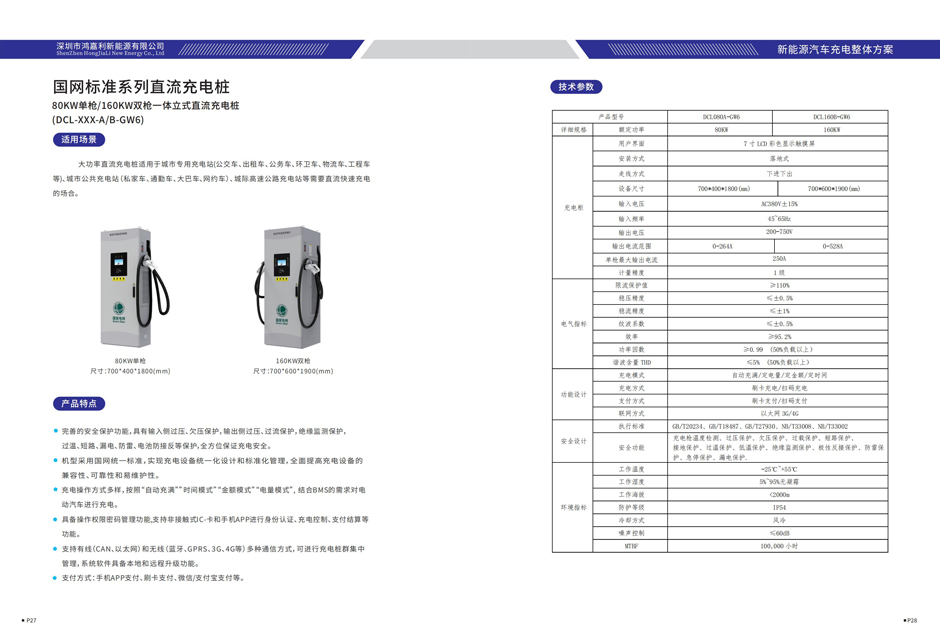 電動(dòng)汽車充電樁畫冊(cè)V4.1（2021-2-2）_14.jpg