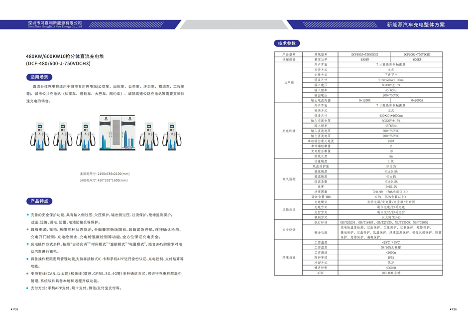 電動(dòng)汽車充電樁畫冊(cè)V4.1（2021-2-2）_18.jpg