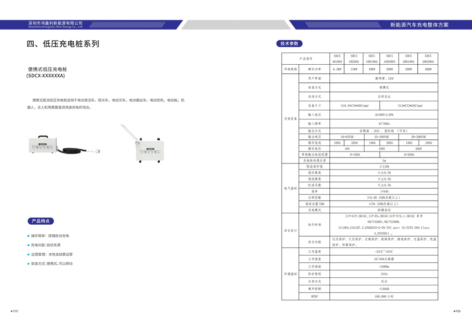 電動(dòng)汽車充電樁畫冊(cè)V4.1（2021-2-2）_19.jpg