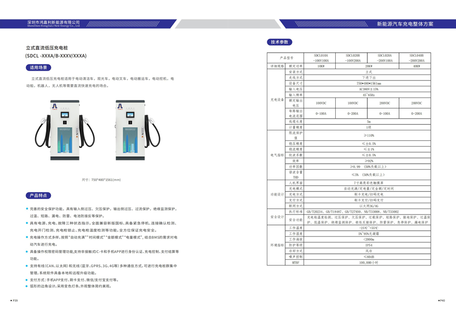 電動(dòng)汽車充電樁畫冊(cè)V4.1（2021-2-2）_20.jpg