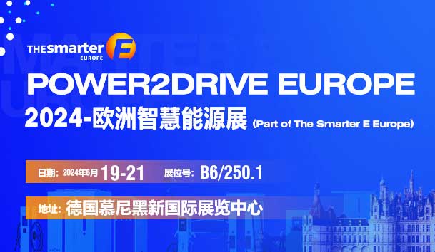 倒計(jì)時-2天丨2024年歐洲智慧能源展-鴻嘉利誠邀(圖1)