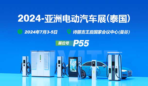 2024亞洲電動汽車展(泰國)丨鴻嘉利與您相見(圖1)